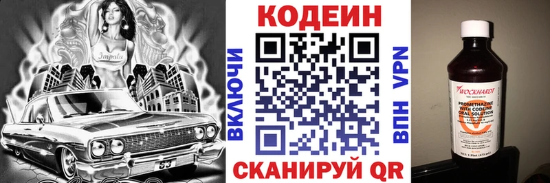 Codein Purple Drank  Белинский 